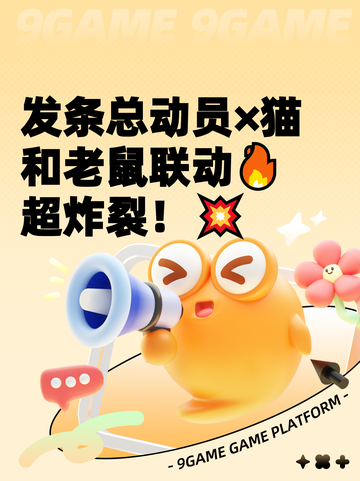 发条总动员×猫和老鼠联动🔥超炸裂！💥截图1