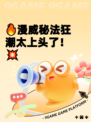 🔥漫威秘法狂潮太上头了！💥