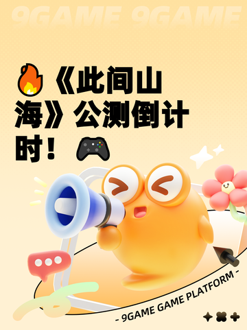 🔥《此间山海》公测倒计时！🎮截图1