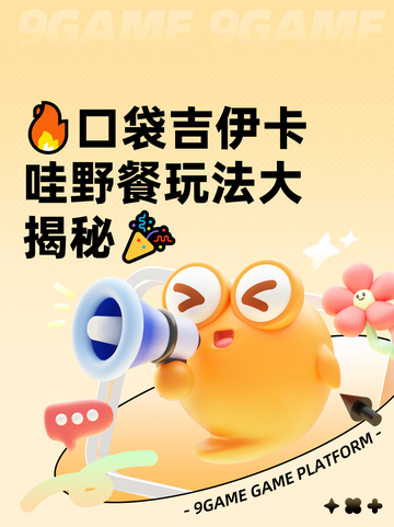🔥口袋吉伊卡哇野餐玩法大揭秘🎉截图1