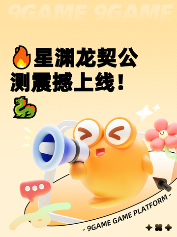 🔥星渊龙契公测震撼上线！🐉截图1