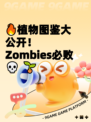🔥植物图鉴大公开！ Zombies必败💀 🌱