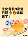 生化危机9发售日期⚡🔥爆料来了！