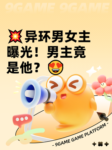 💥异环男女主曝光！男主竟是他？😍截图1