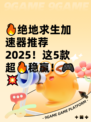 🔥绝地求生加速器推荐2025！这5款超🔥稳赢！🎮💥