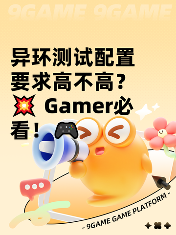 异环测试配置要求高不高？💥 Gamer必看！🎮截图1