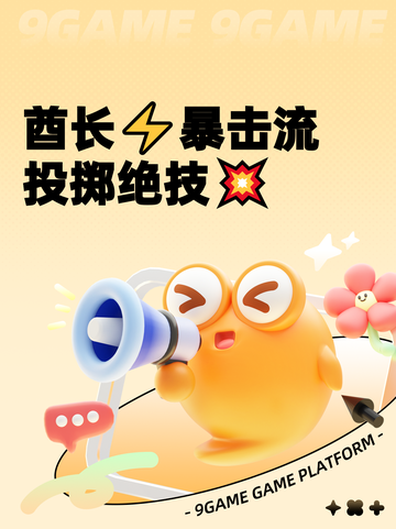 酋长⚡暴击流投掷绝技💥截图1