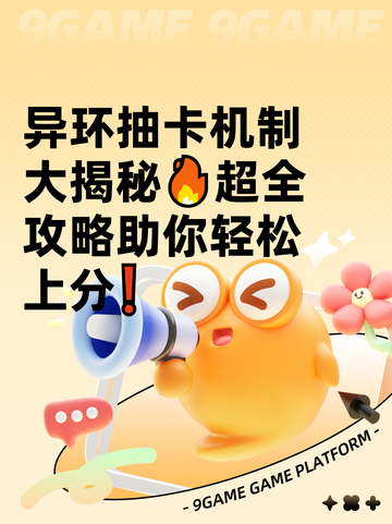 异环抽卡机制大揭秘🔥超全攻略助你轻松上分❗截图1