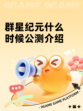 群星纪元什么时候公测介绍