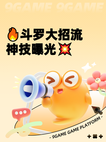 🔥斗罗大招流神技曝光💥截图1