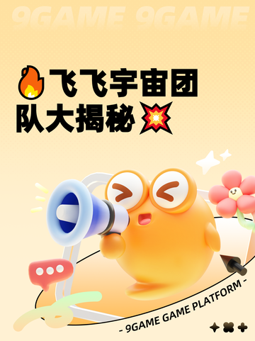 🔥飞飞宇宙团队大揭秘💥截图1