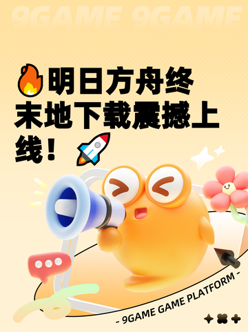 🔥明日方舟终末地下载震撼上线！🚀截图1