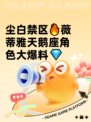 尘白禁区🔥薇蒂雅天鹅座角色大爆料💎