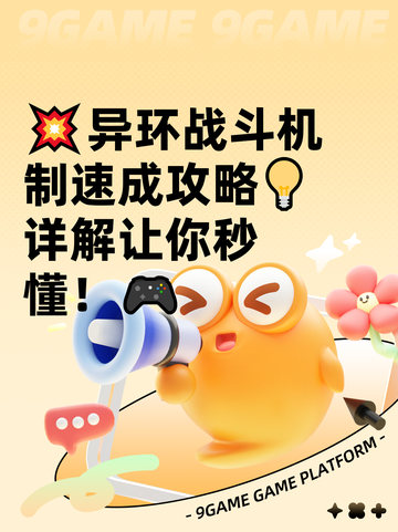 💥异环战斗机制速成攻略💡详解让你秒懂！🎮截图1
