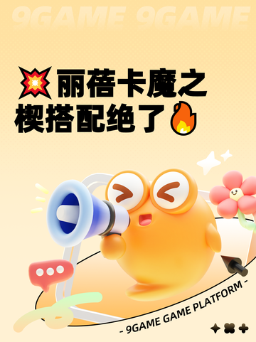 💥丽蓓卡魔之楔搭配绝了🔥截图1