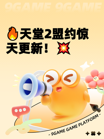 🔥天堂2盟约惊天更新！💥截图1