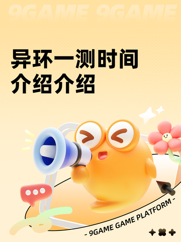 异环一测时间介绍介绍截图1