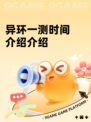 异环一测时间介绍介绍