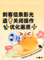 刺客信条影光追💡关闭操作✨优化画质⚡