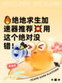 🔥绝地求生加速器推荐💥用这个绝对没错！🎉