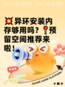 💥异环安装内存够用吗？📍预留空间推荐来啦！