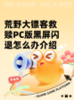 荒野大镖客救赎PC版黑屏闪退怎么办介绍