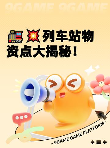 🚂💥列车站物资点大揭秘！截图1