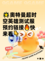 🌟奥特曼超时空英雄测试服预约链接🔥快来看👇