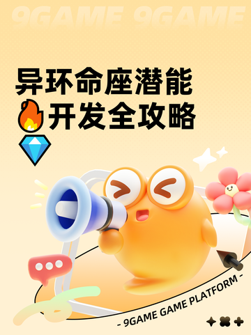 异环命座潜能🔥开发全攻略💎截图1