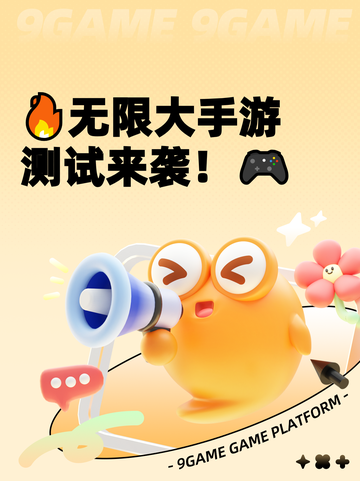 🔥无限大手游测试来袭！🎮截图1