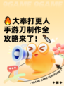 🔥大奉打更人手游刀制作全攻略来了！🔪