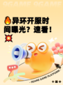 🔥异环开服时间曝光？速看！💥