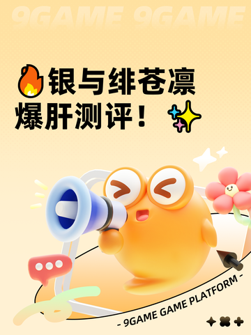 🔥银与绯苍凛爆肝测评！✨截图1
