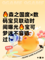 🔥森之国度×数码宝贝联动时间曝光🔥宝可梦迷不容错过！