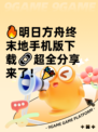 🔥明日方舟终末地手机版下载🔗超全分享来了！🎉