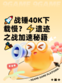 🚀战锤40K下载慢？⚡遗迹之战加速秘籍🎉
