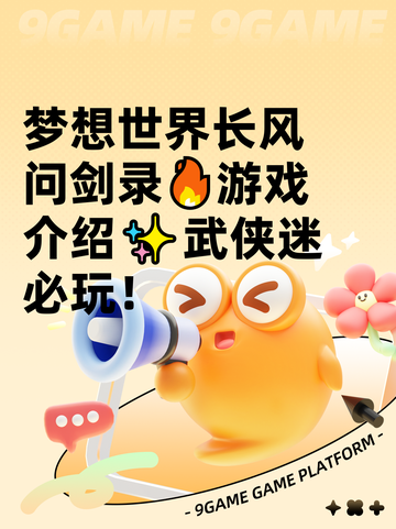 梦想世界长风问剑录🔥游戏介绍✨武侠迷必玩！截图1
