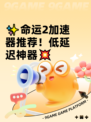 ✨命运2加速器推荐！低延迟神器💥