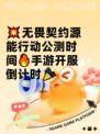 💥无畏契约源能行动公测时间🔥手游开服倒计时🎉