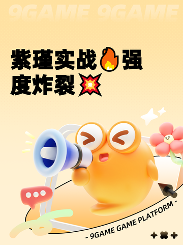 紫瑾实战🔥强度炸裂💥截图1