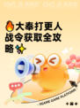 🔥大奉打更人战令获取全攻略✨