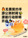 🔥无畏契约手游公测时间✨源能行动即将开启🎉