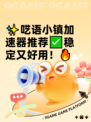 ✨呓语小镇加速器推荐✅稳定又好用！🔥