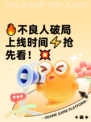 🔥不良人破局上线时间⚡抢先看！💥