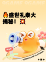 🔥盛世礼泰大揭秘！💥