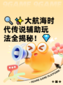 🔍✨大航海时代传说辅助玩法全揭秘！💎