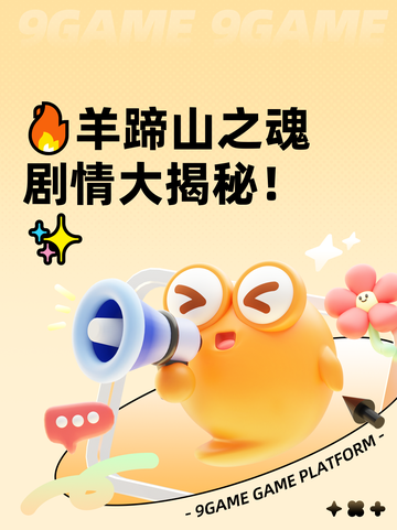 🔥羊蹄山之魂剧情大揭秘！✨截图1