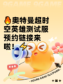 🔥奥特曼超时空英雄测试服预约链接来啦！⚡