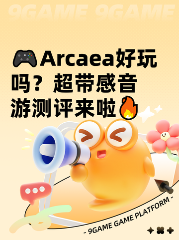 🎮Arcaea好玩吗？超带感音游测评来啦🔥截图1