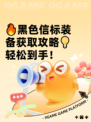🔥黑色信标装备获取攻略💡轻松到手！